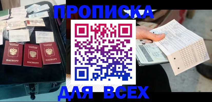 купить прописку в Пермском крае